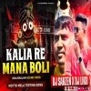 Kaliare Mana Boli I Odia Bhajan  Sound Check I Dj SarZen X Dj Liku Official